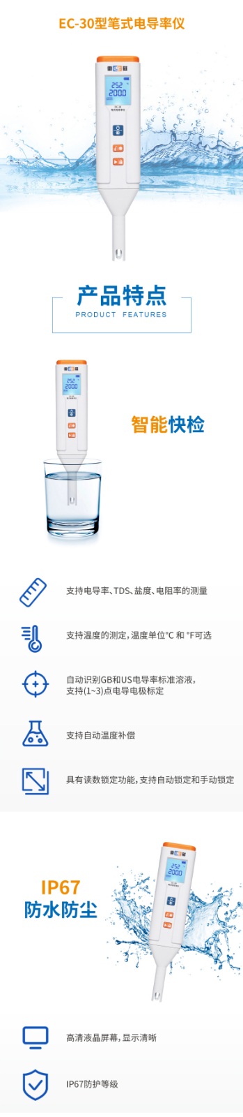 EC-30型笔式电导率仪