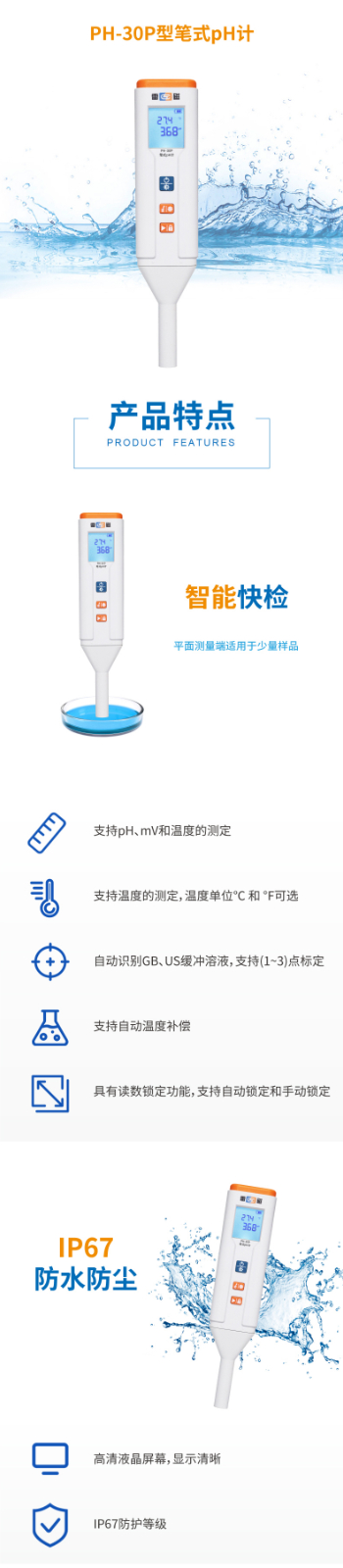 PH-30P型笔式pH计