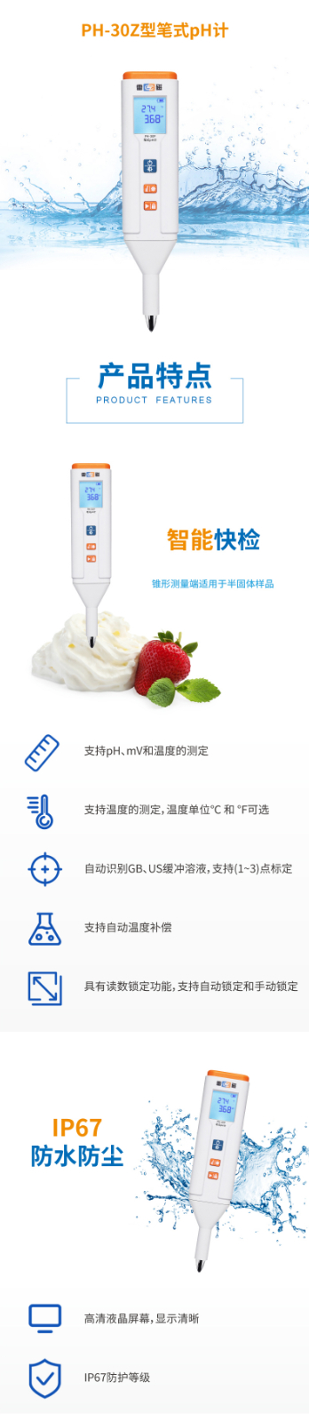 PH-30Z型笔式pH计