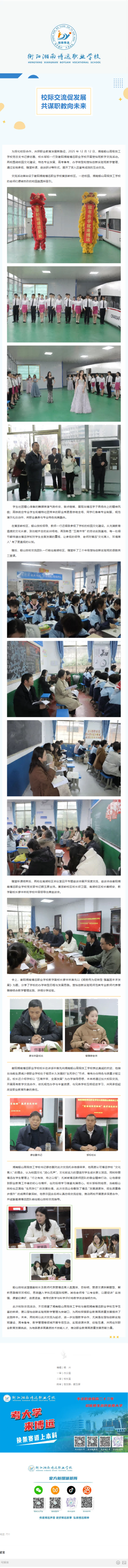 衡阳湘南博远职业学校