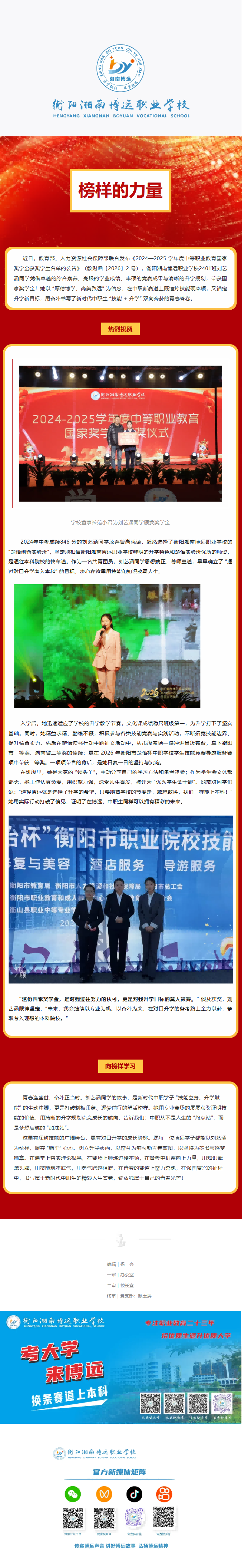 衡阳湘南博远职业学校