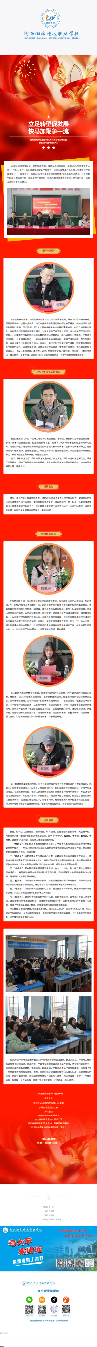 衡阳湘南博远职业学校