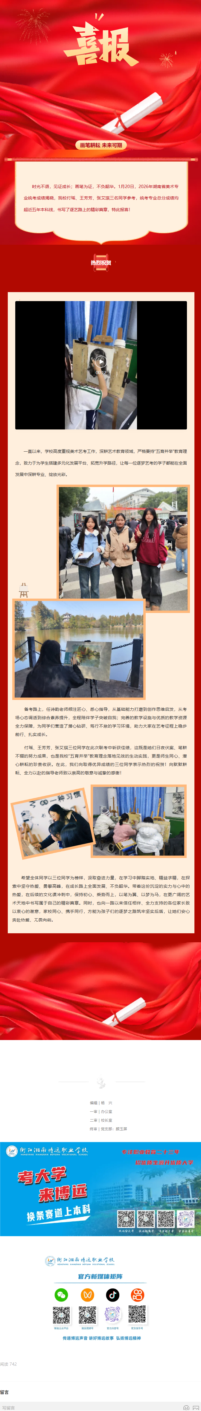 衡阳湘南博远职业学校