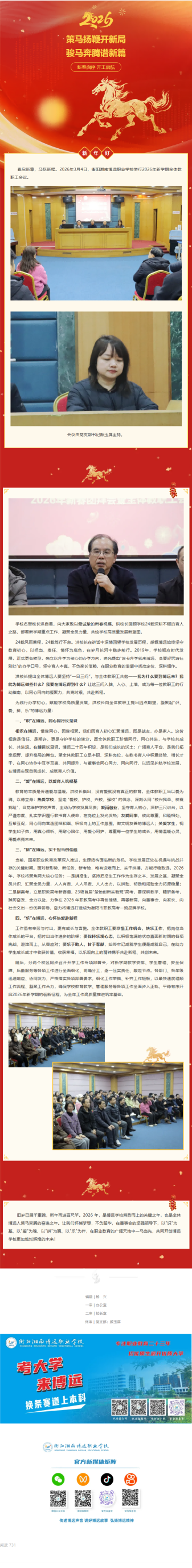 衡阳湘南博远职业学校