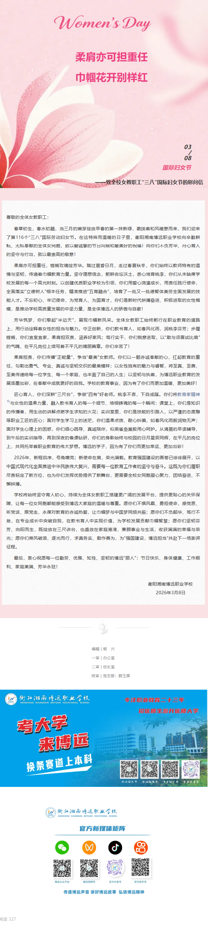 衡阳湘南博远职业学校