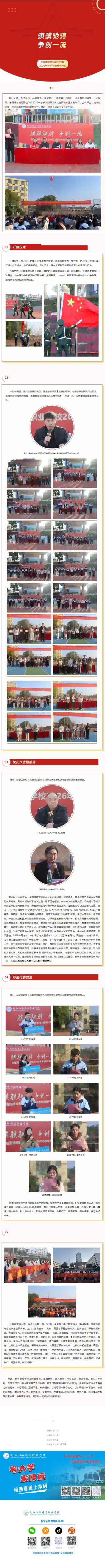 衡阳湘南博远职业学校