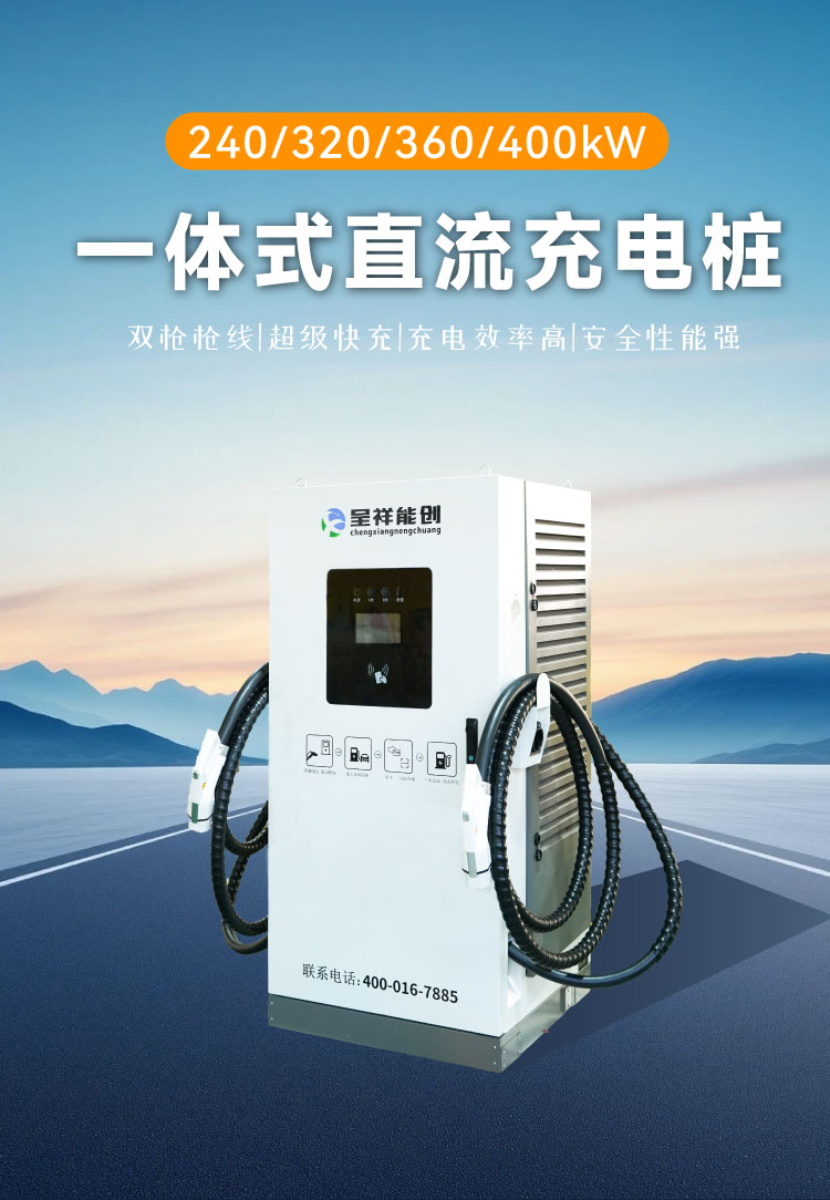 重卡专用充电桩