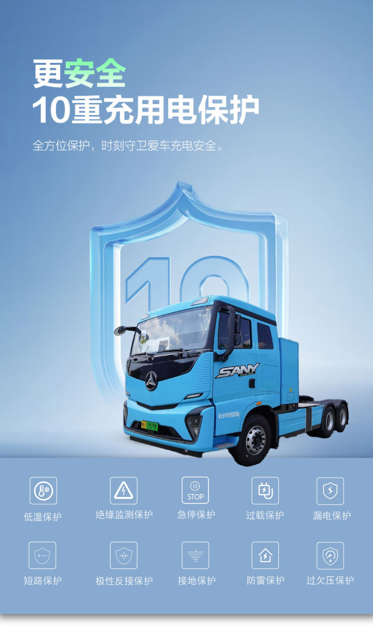 重卡专用充电桩