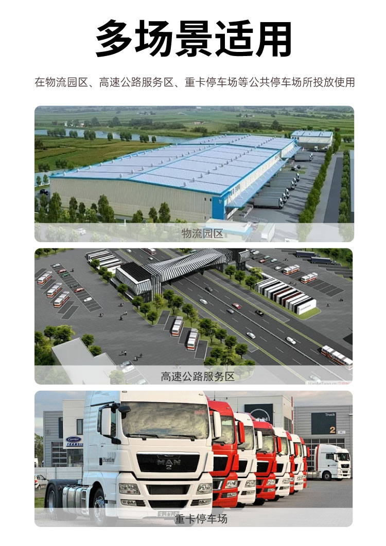 重卡专用充电桩