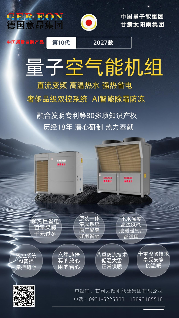 量子能供热机组