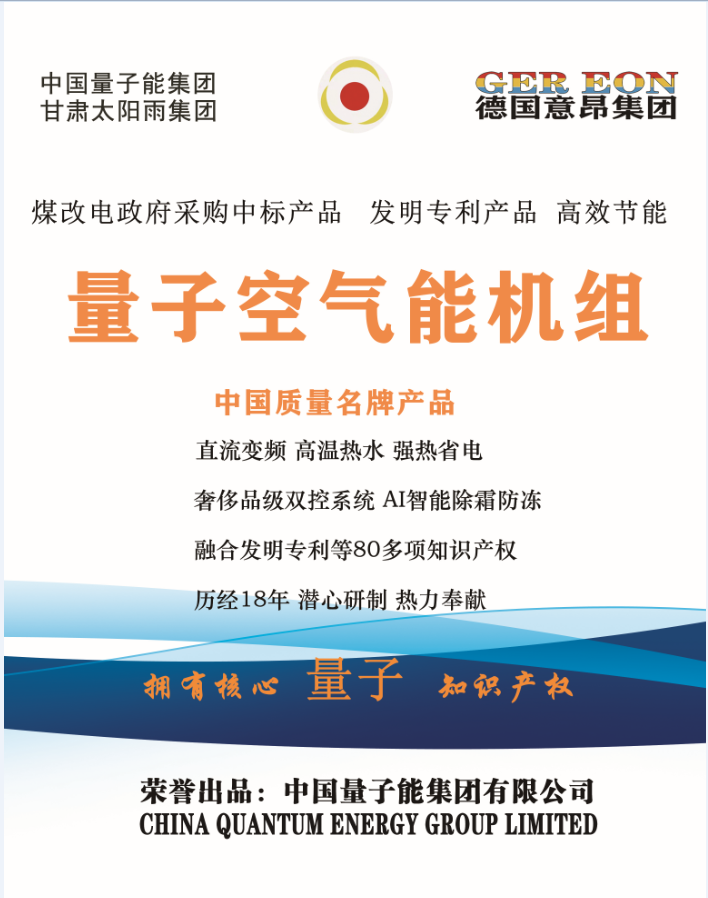 量子能供热机组