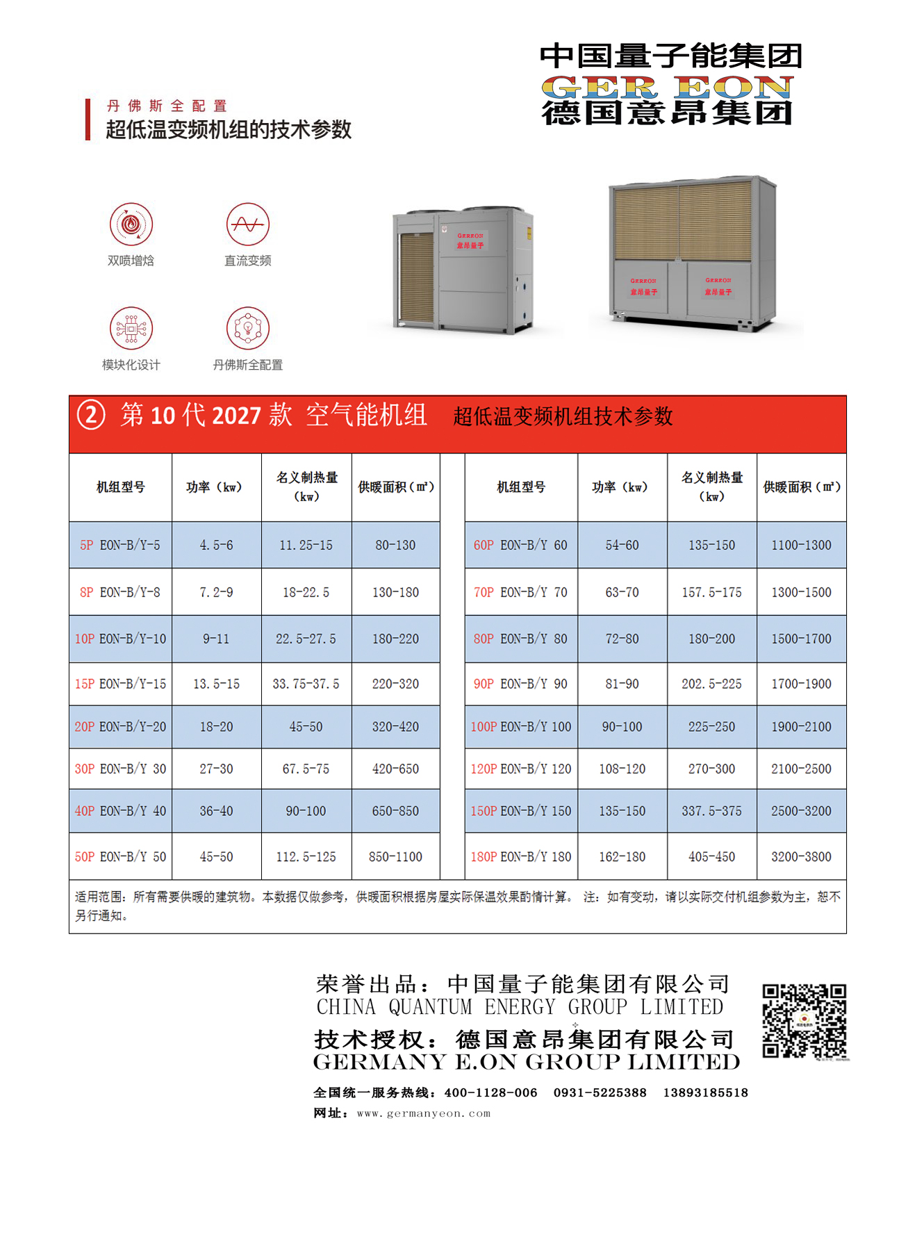 量子能供热机组