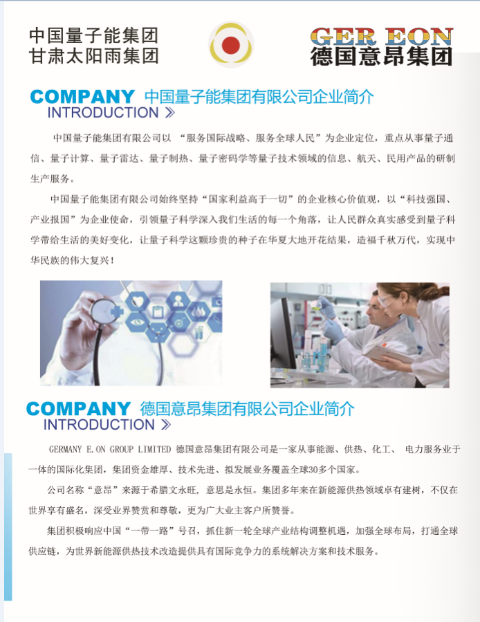 量子能供热机组