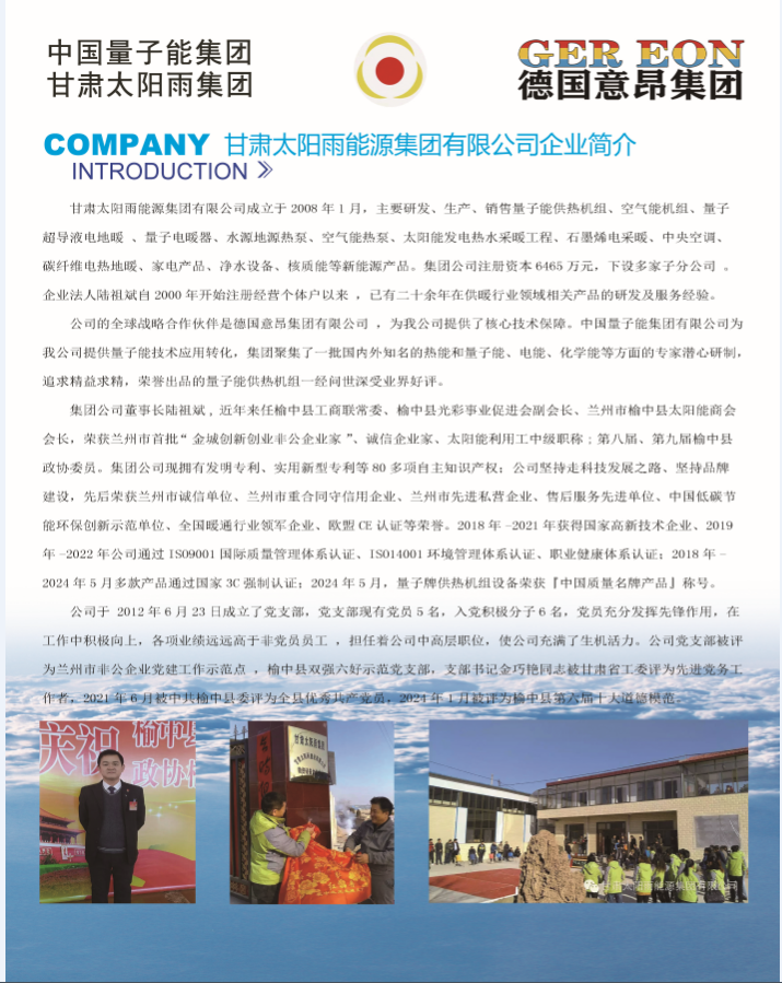 量子能供热机组