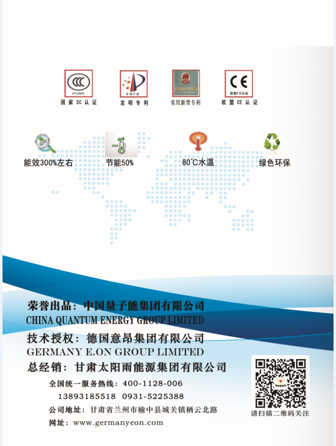 量子能供热机组