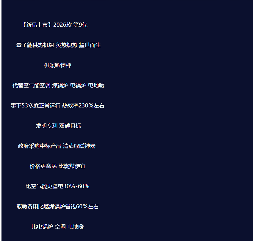 量子能供熱機組