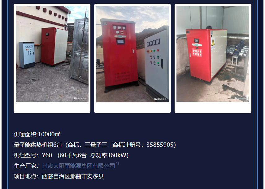 量子能供熱機組