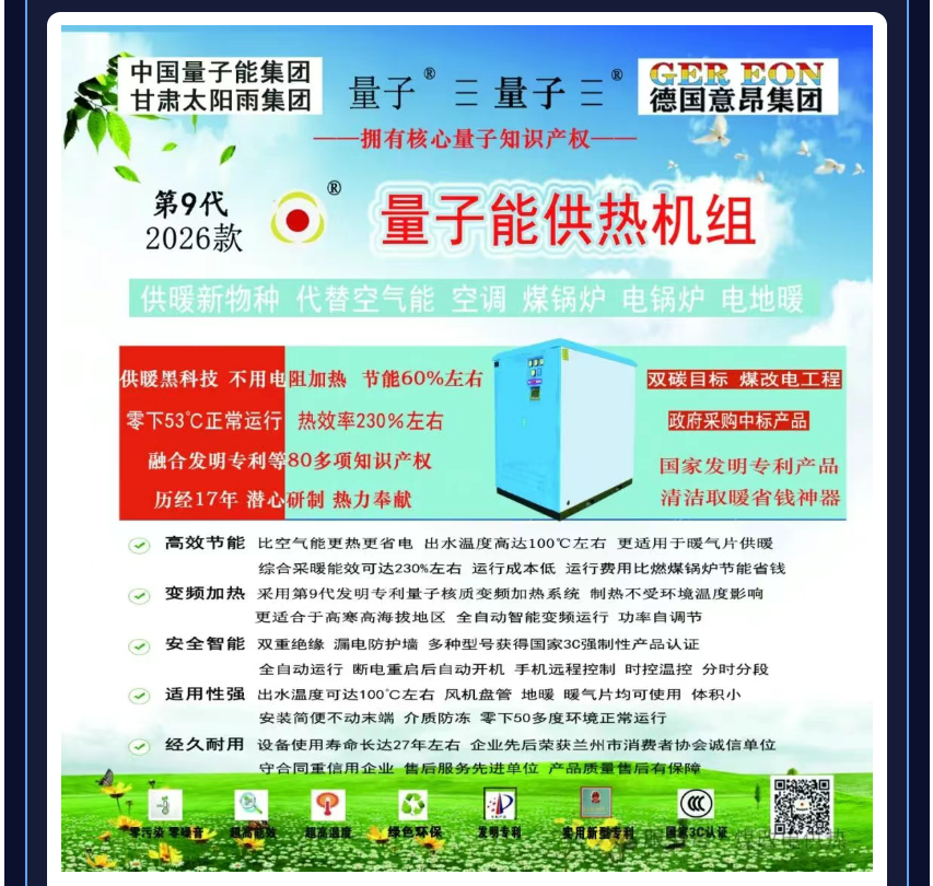 量子能供熱機組