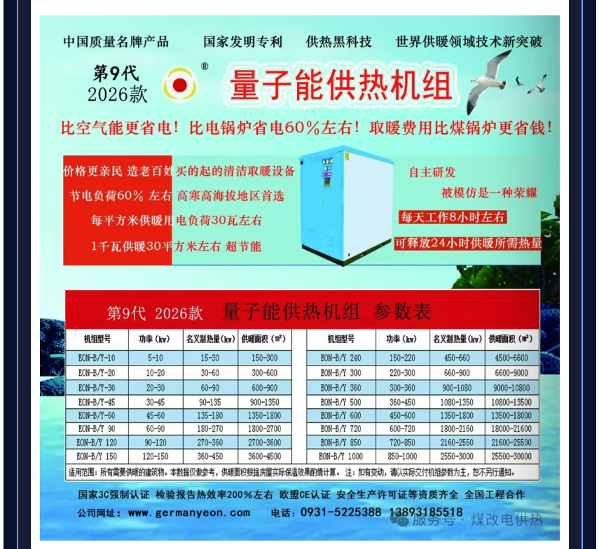 量子能供熱機組