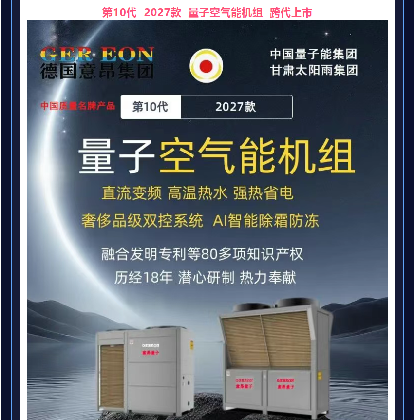 量子能供熱機組