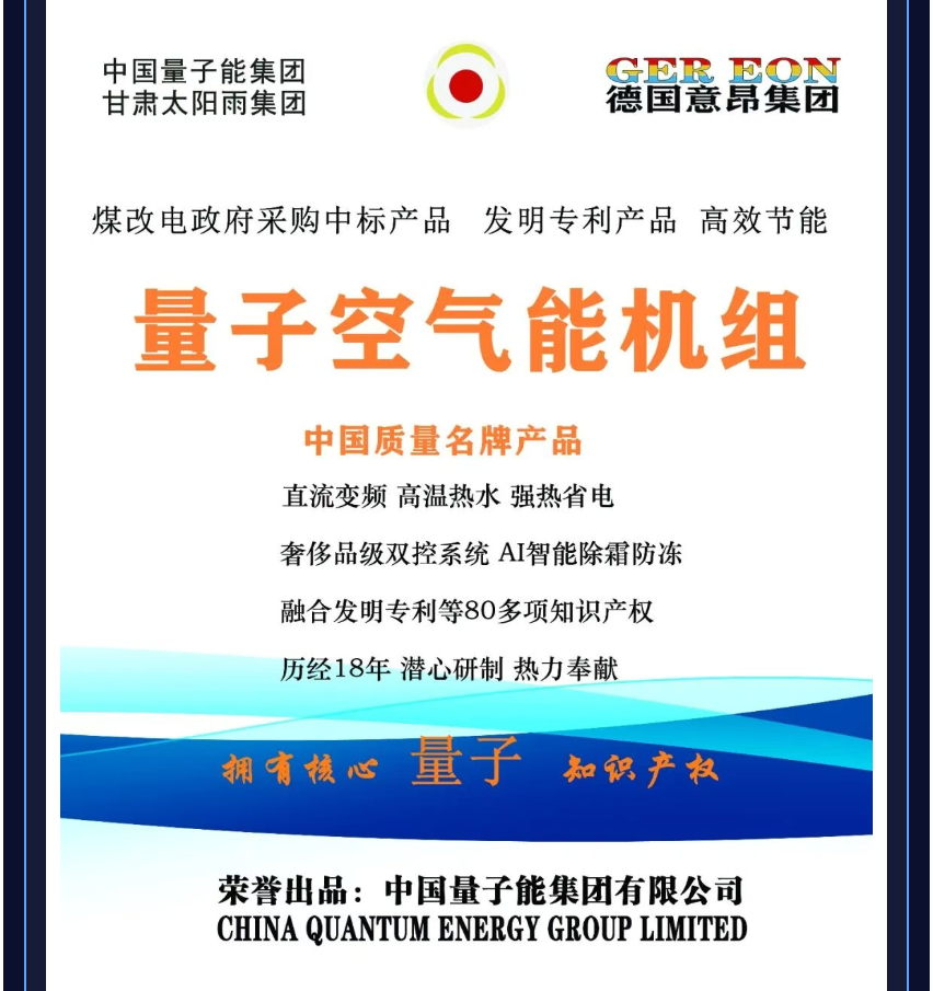 量子能供熱機組