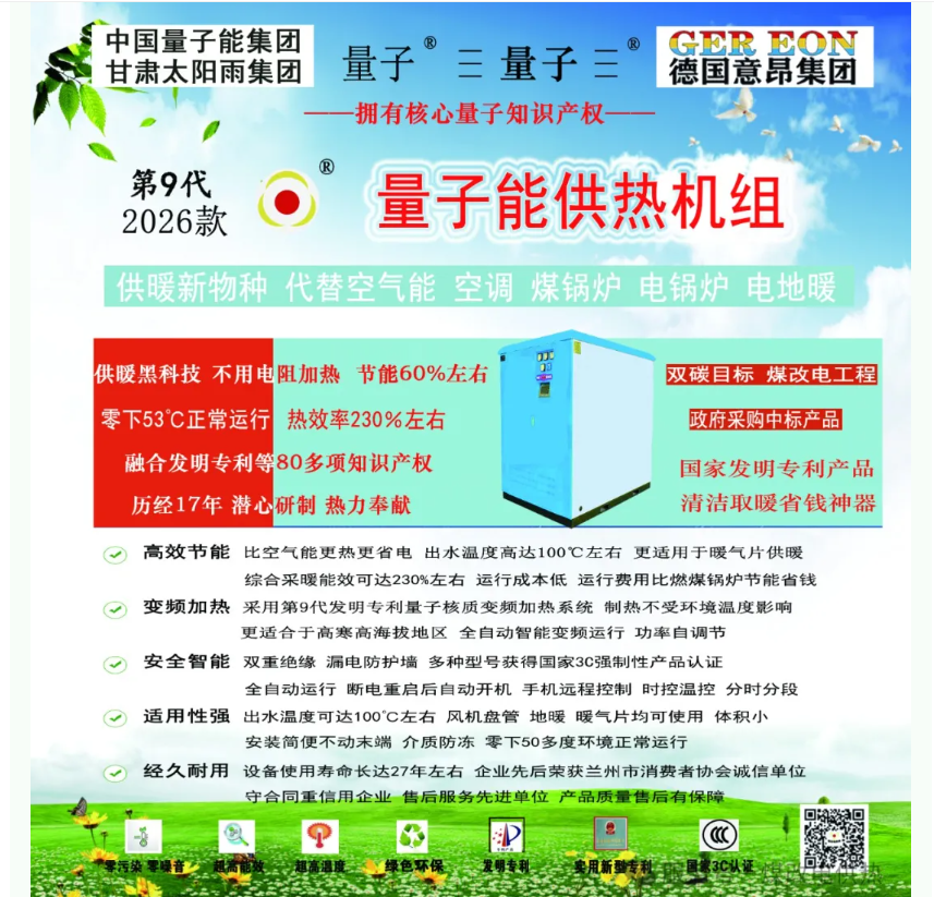 量子能供熱機組生產廠家