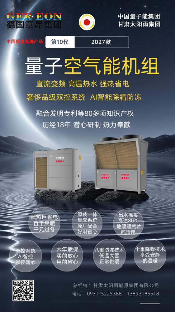 量子能供熱機組生產廠家