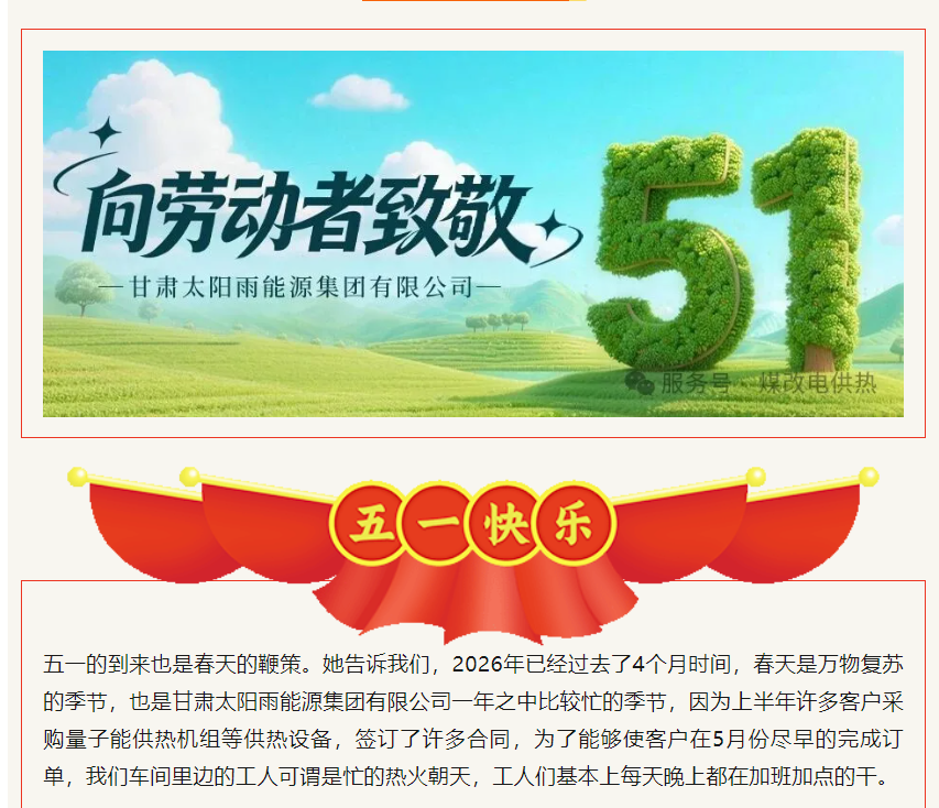 量子能供热机组