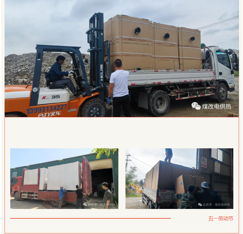 量子能供热机组