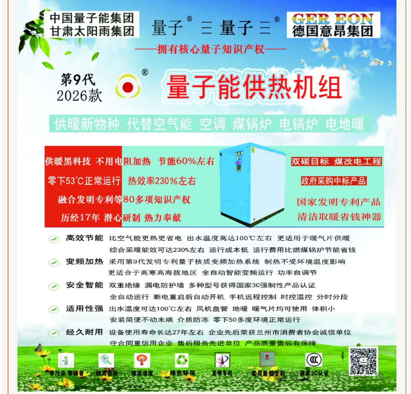 量子能供热机组