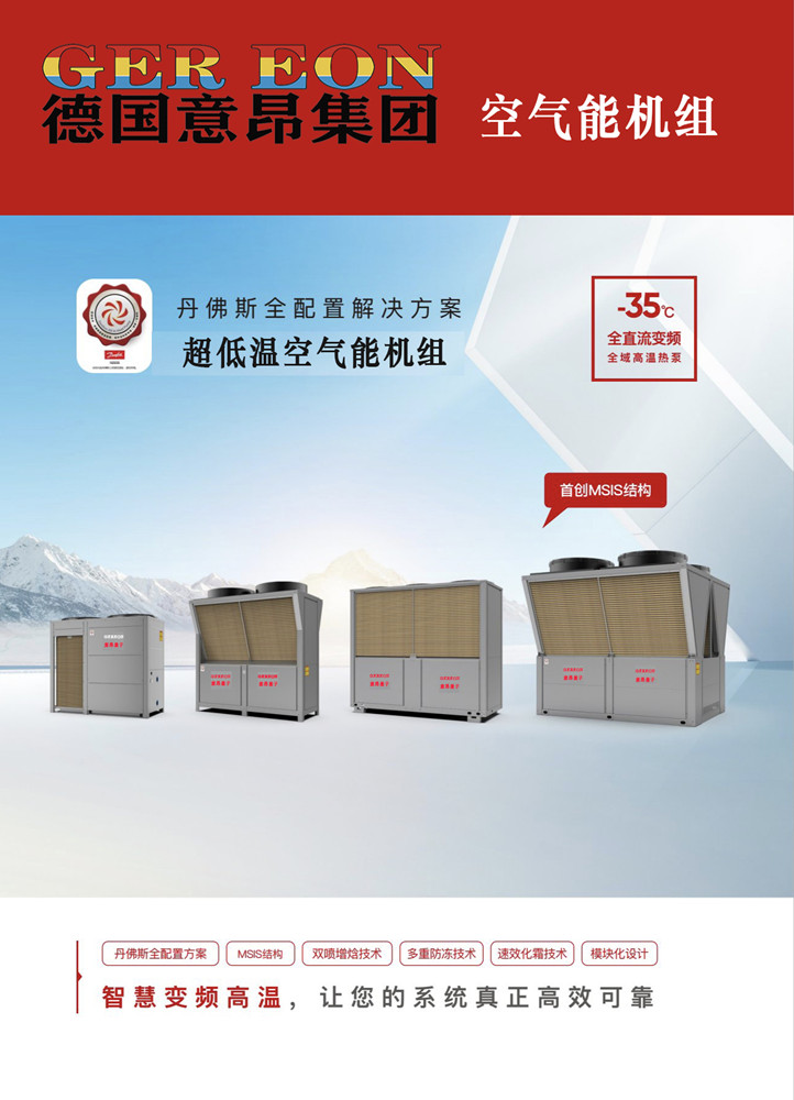 量子能供热机组