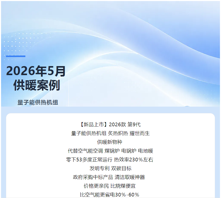量子能供热机组生产厂家