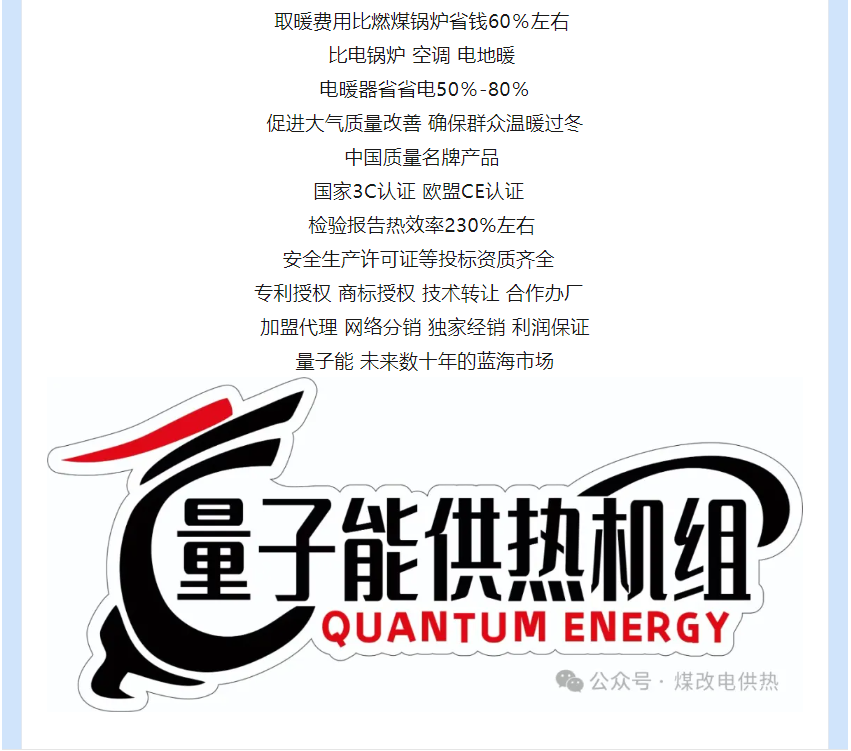 量子能供热机组生产厂家