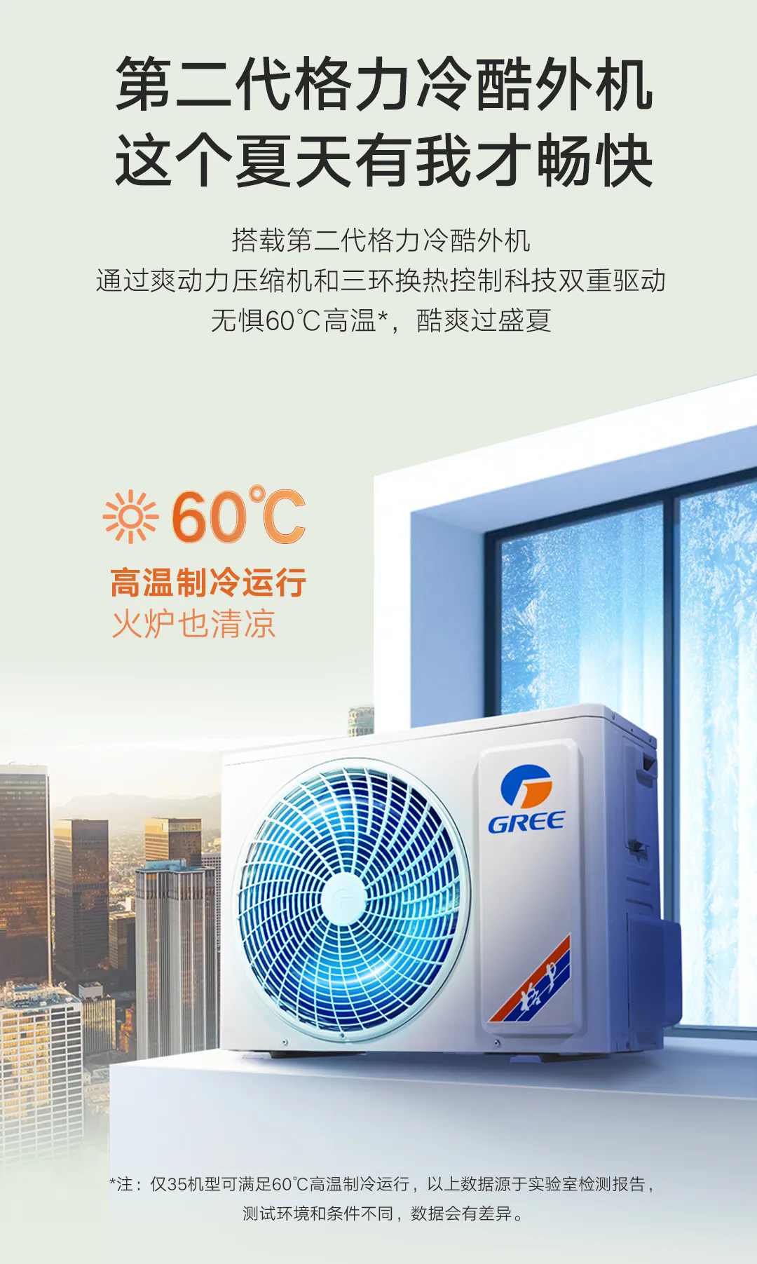 家用空调
