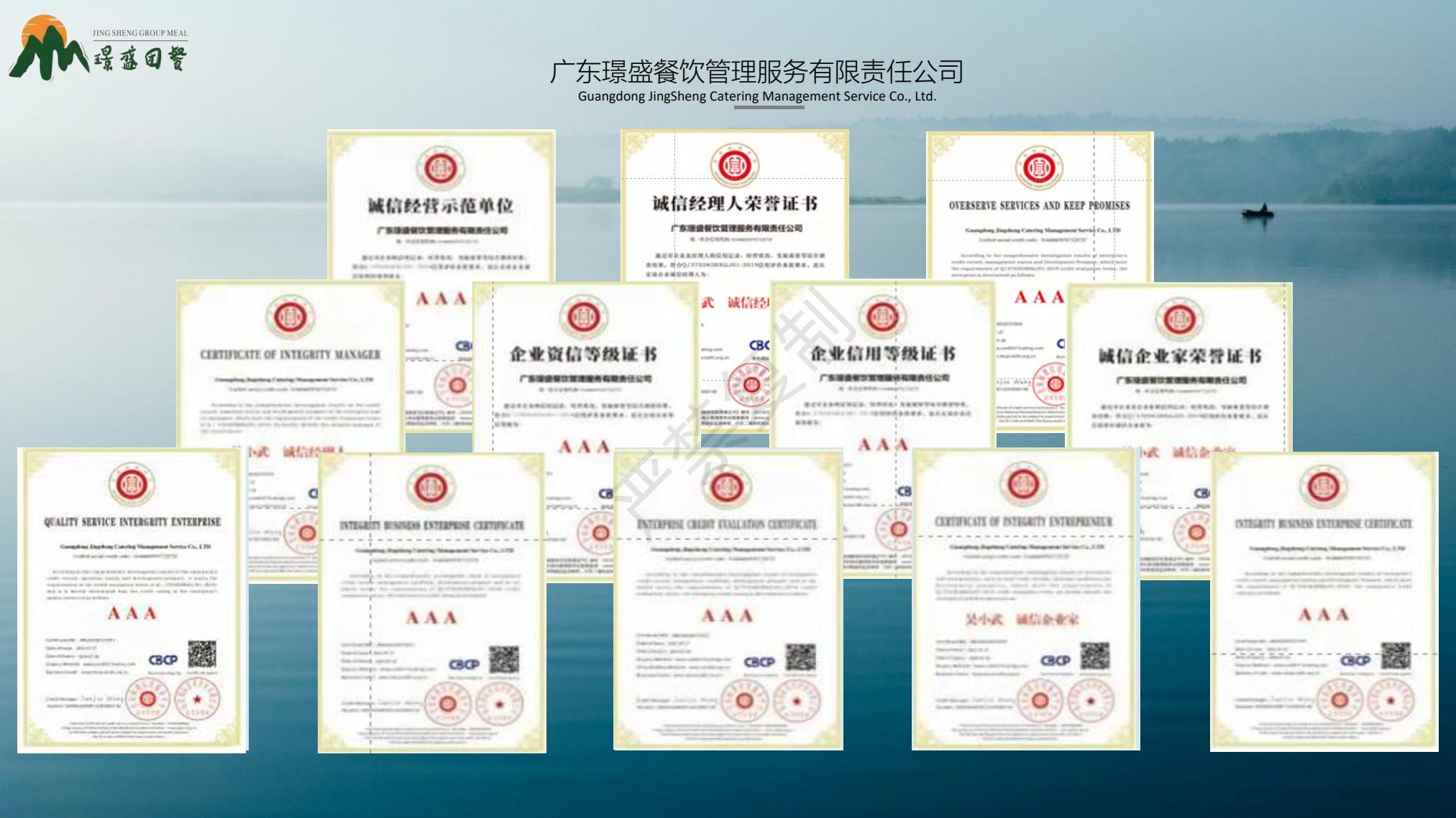 公司资质