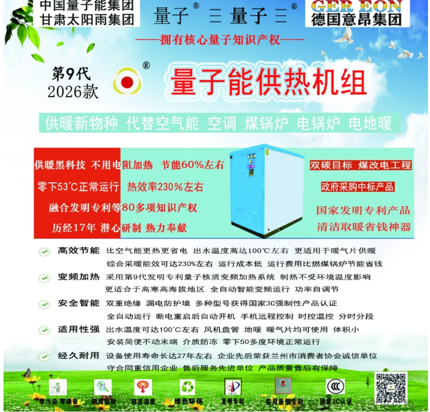 量子能供热机组