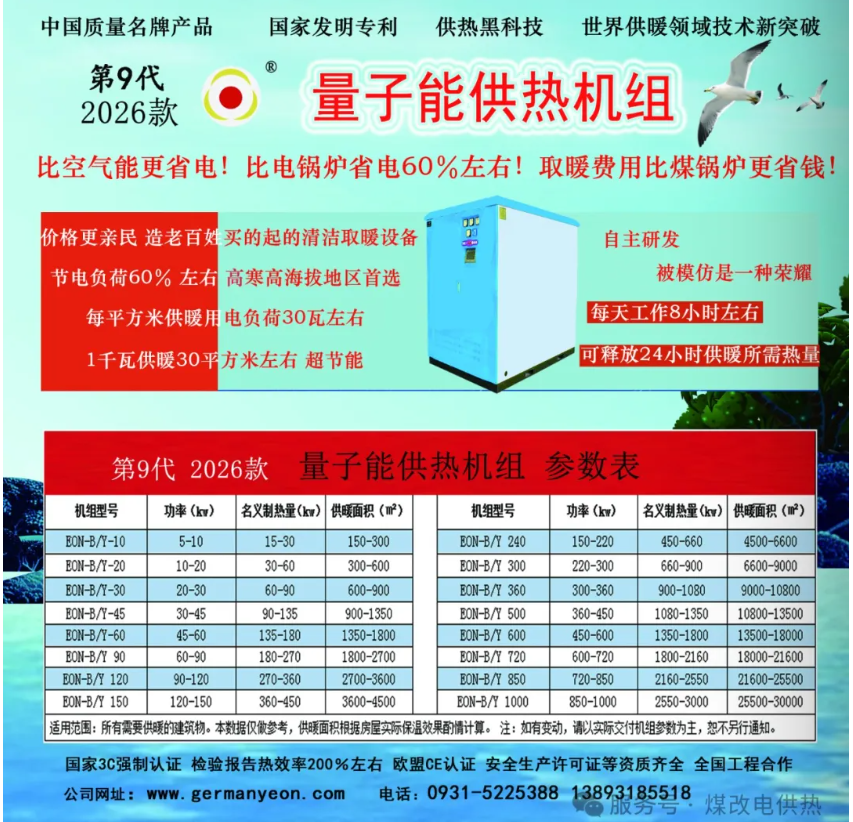 量子能供热机组