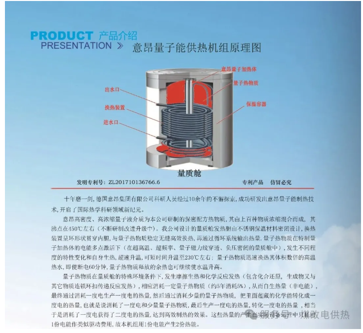 量子能供热机组