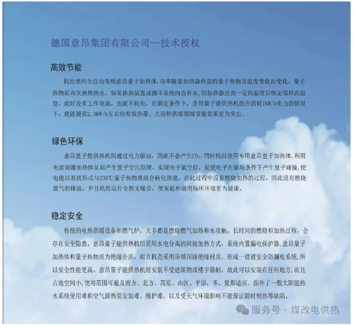 量子能供热机组