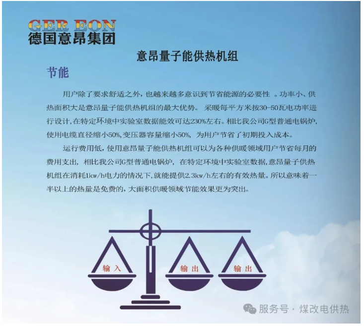 量子能供热机组