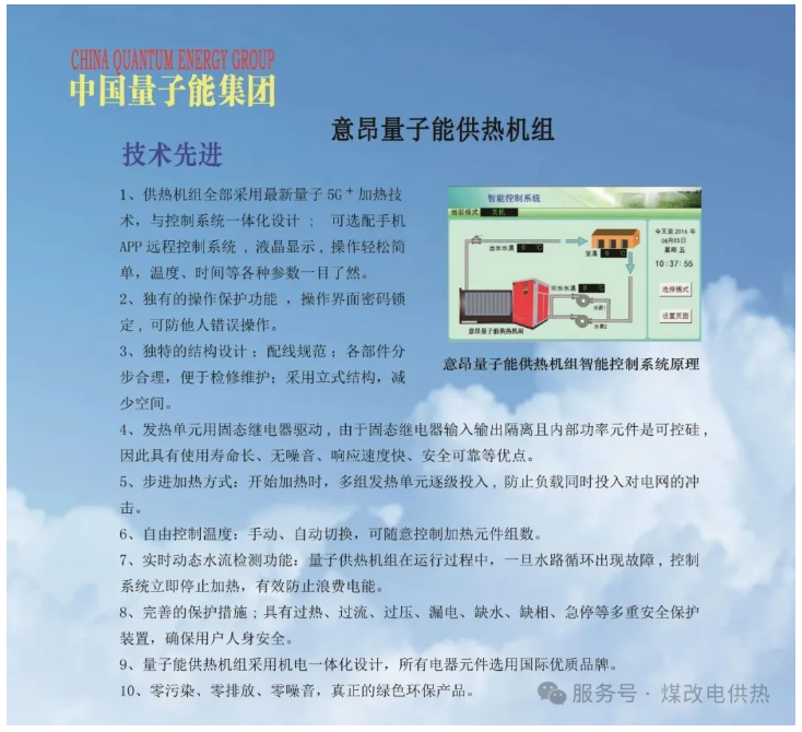 量子能供热机组