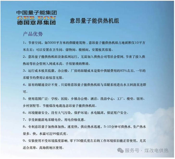 量子能供热机组