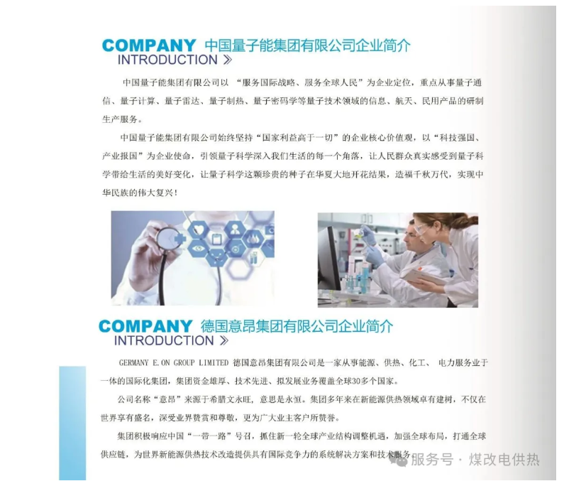 量子能供热机组