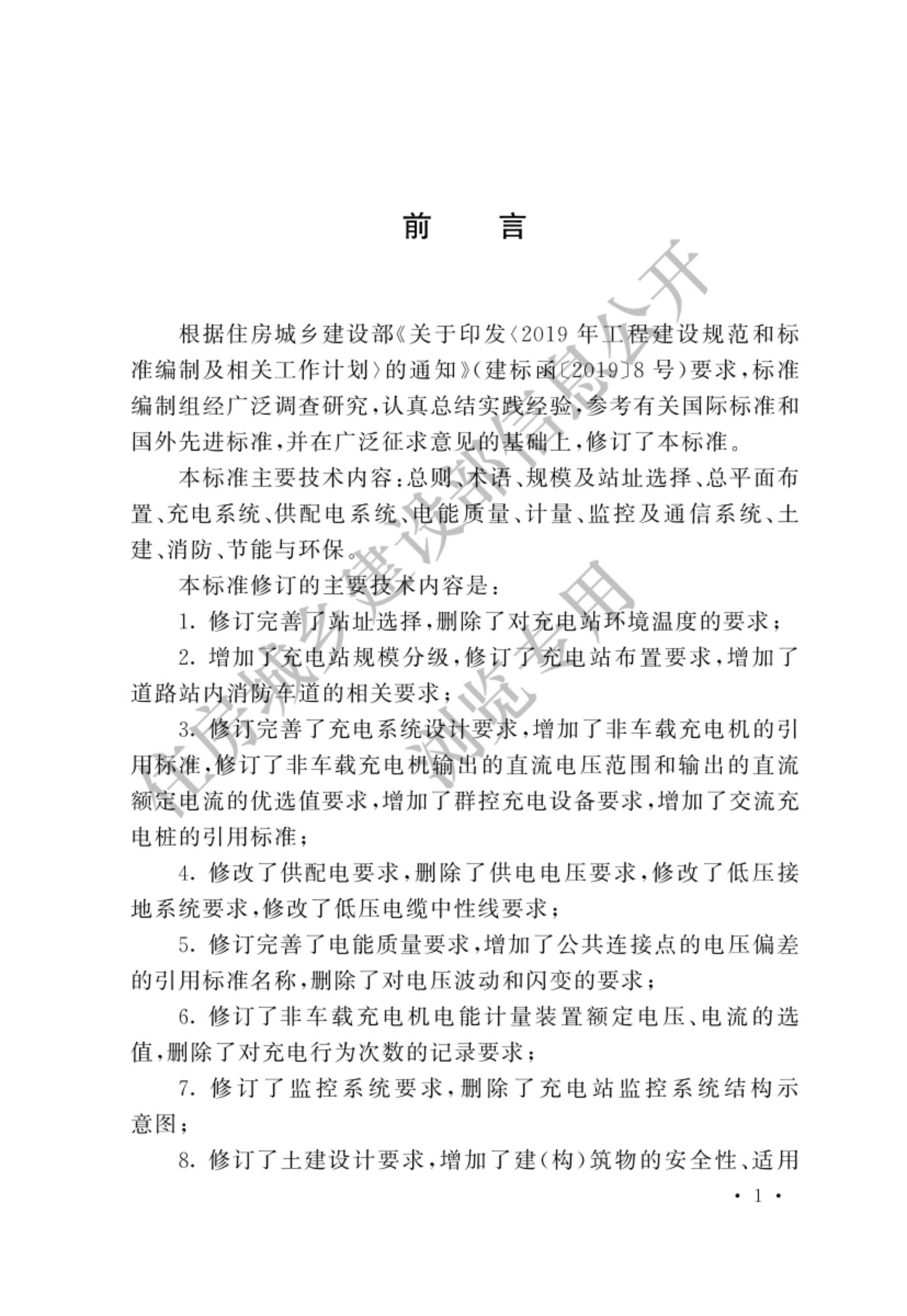 电动汽车充电站