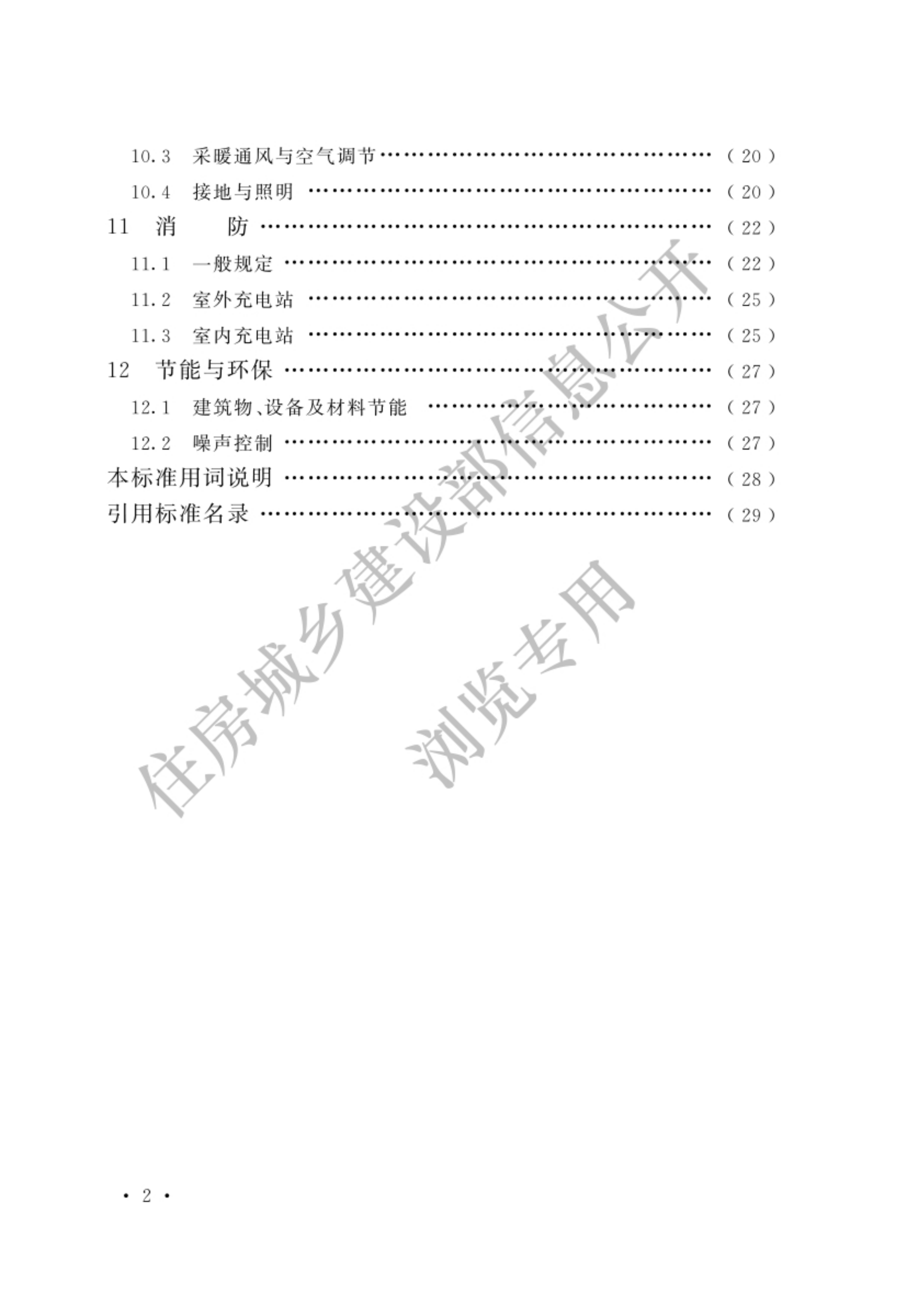 电动汽车充电站