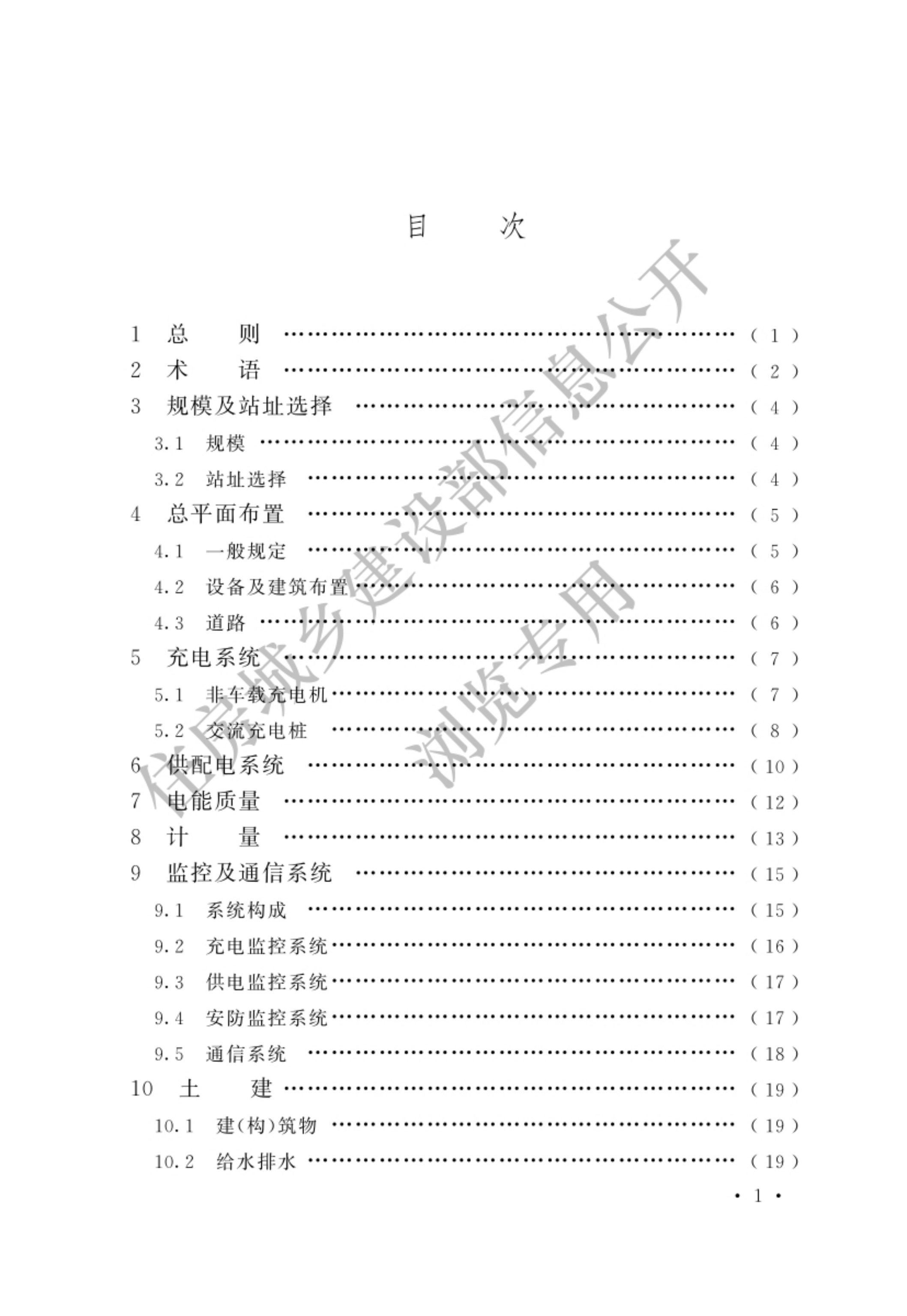 电动汽车充电站