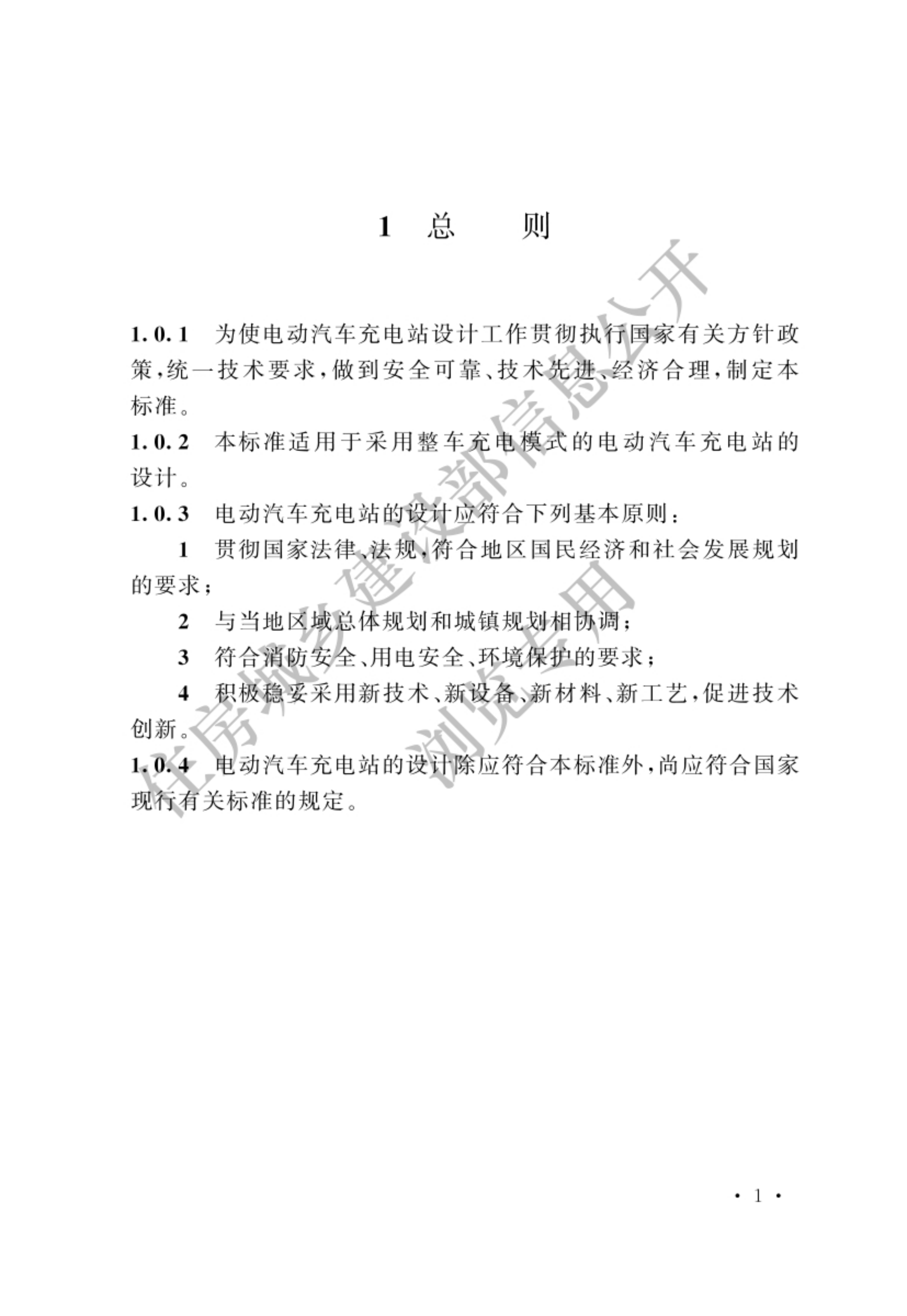 电动汽车充电站