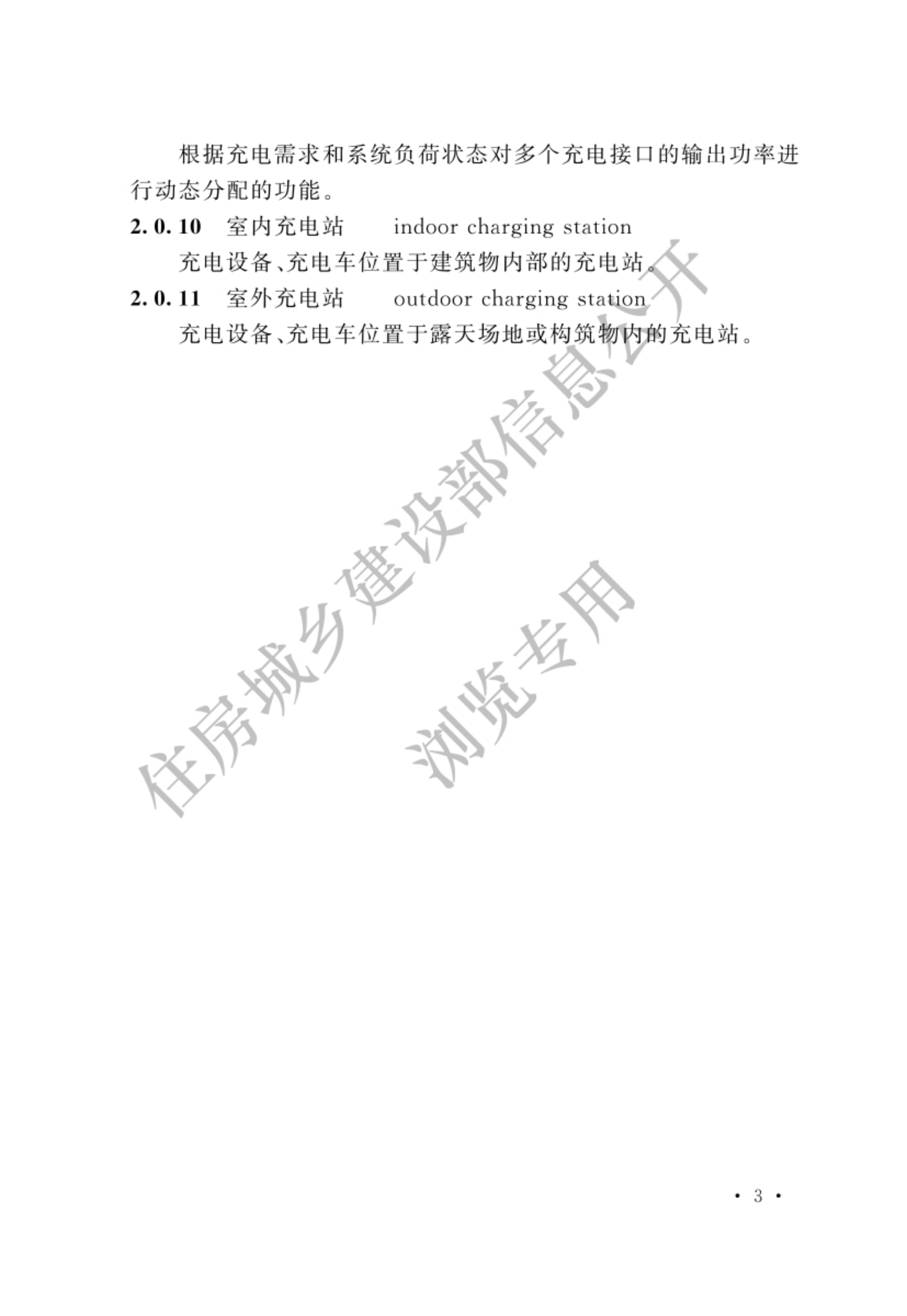 电动汽车充电站