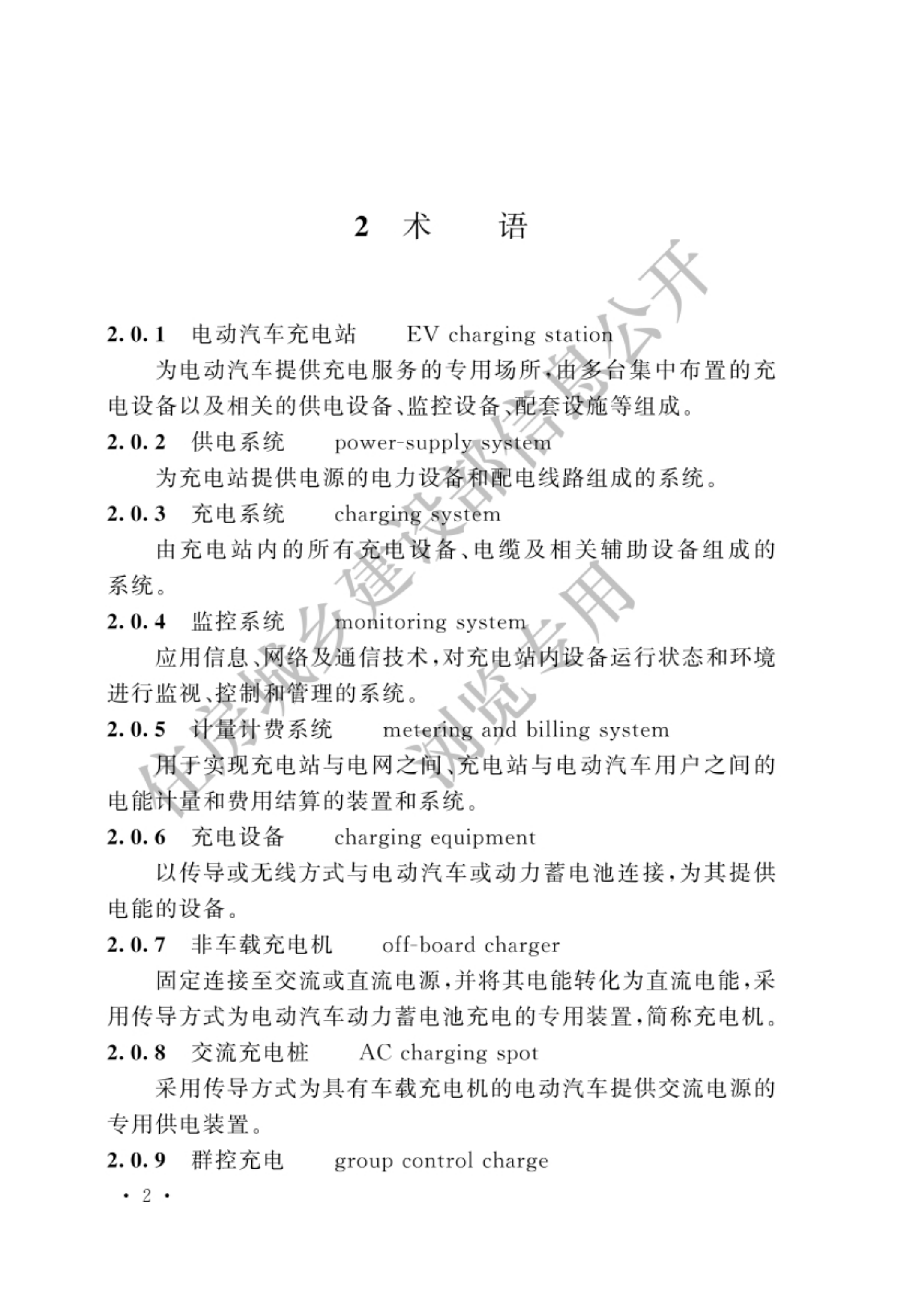 电动汽车充电站