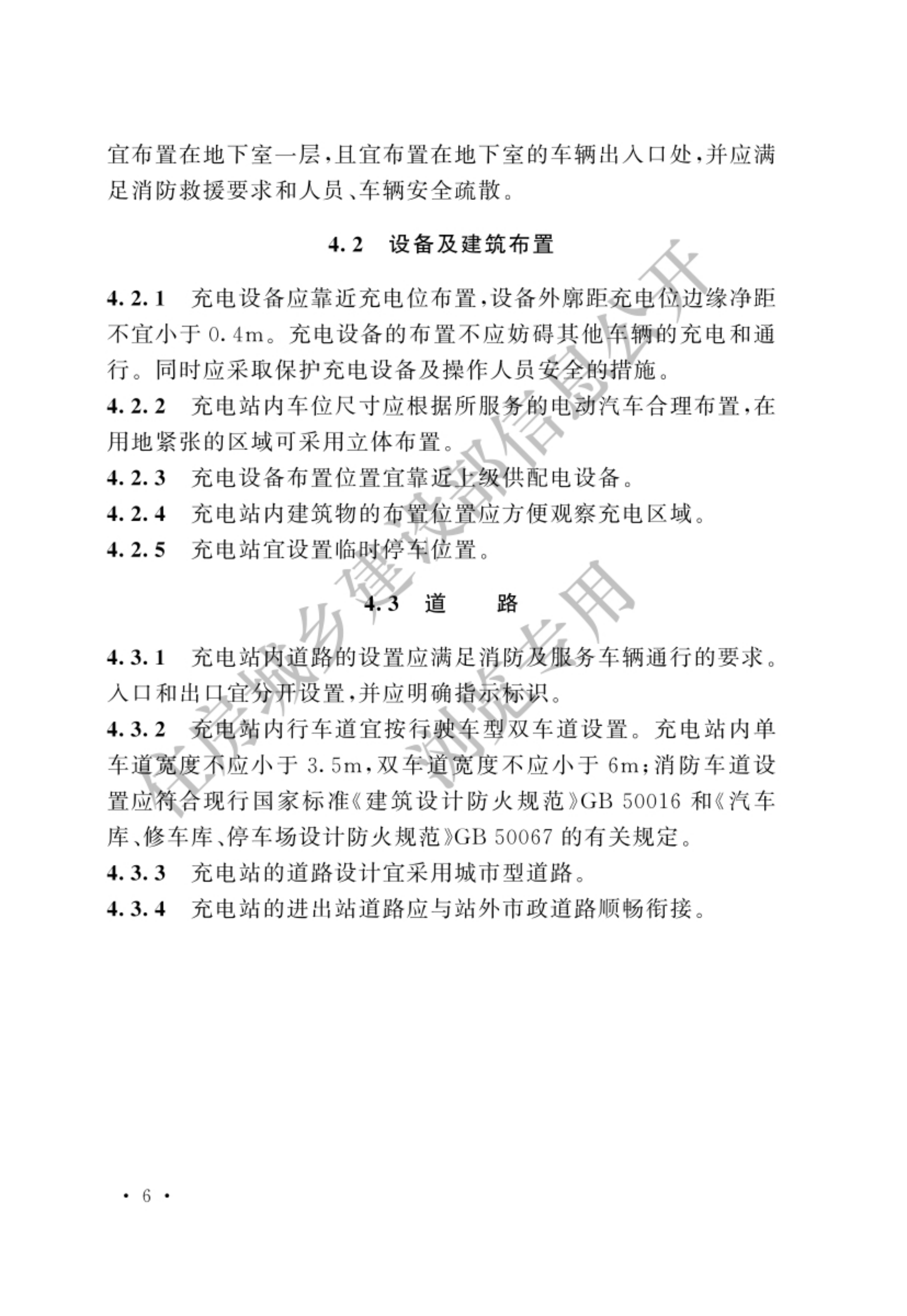 电动汽车充电站